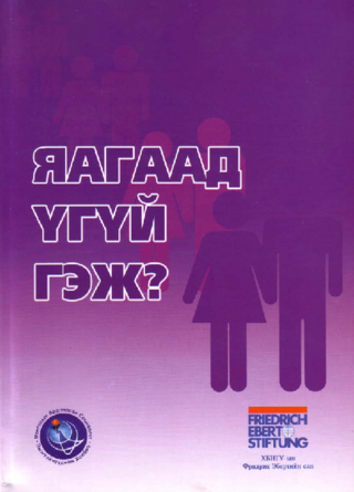 Jaagaad ügüj gėž?
