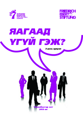 Jaagaad ügüj gėž?