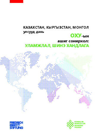 Kazahstan, Kyrgyzstan, Mongol ulsuud dah' OHU-yn ašig sonirhol