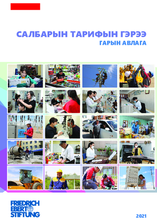 Salbaryn tarifyn gėrėė garyn avlaga