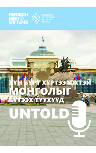Untold: Hün bürt hürtėėmžtėj Mongolyg bütėėh tüühüüd