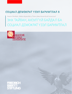 Lesebuch der Sozialen Demokratie ; 8 / Mongolisch