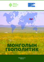 Mongolyn geopolitik